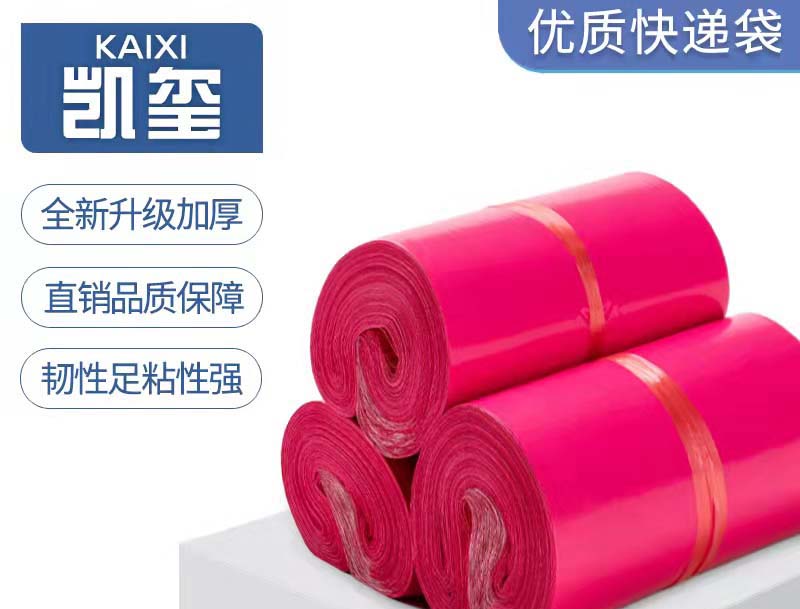 龙沙玫红色快递袋价格