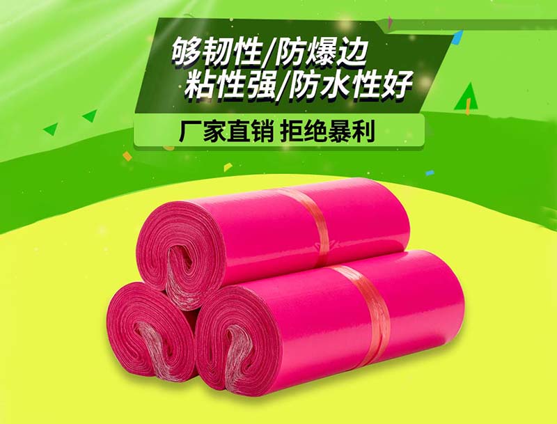 龙沙玫红色快递袋-03