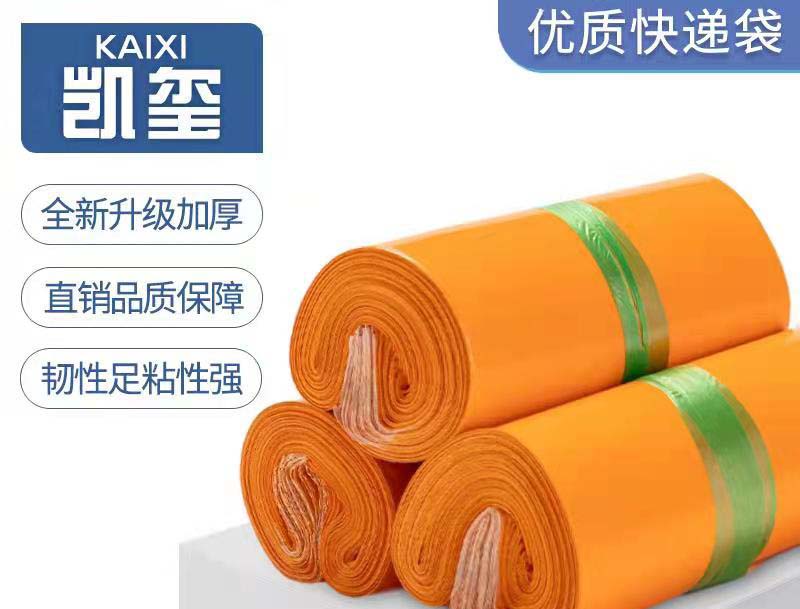 龙沙橙色快递袋定制