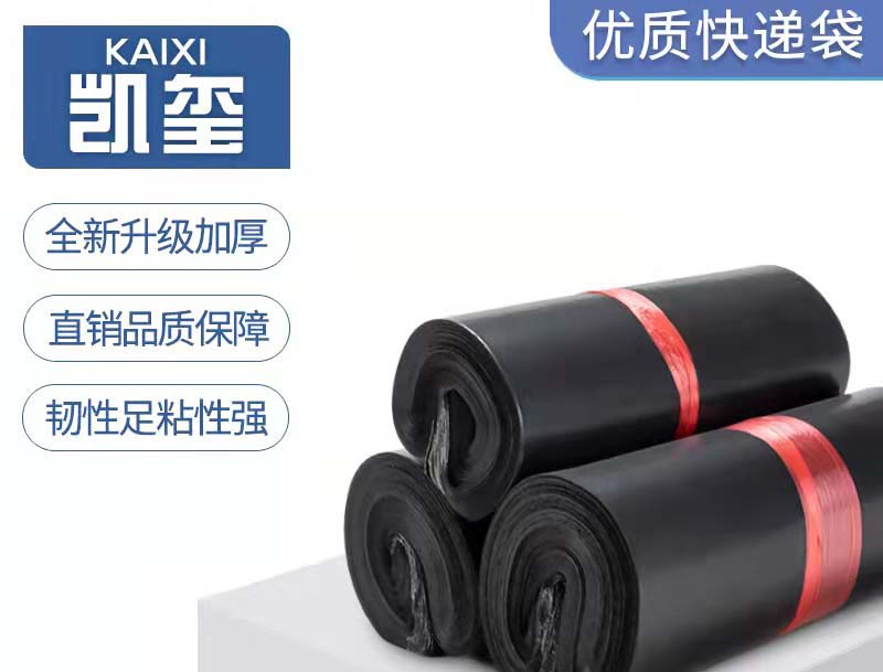 龙沙黑色快递袋厂家